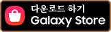 Galaxy store